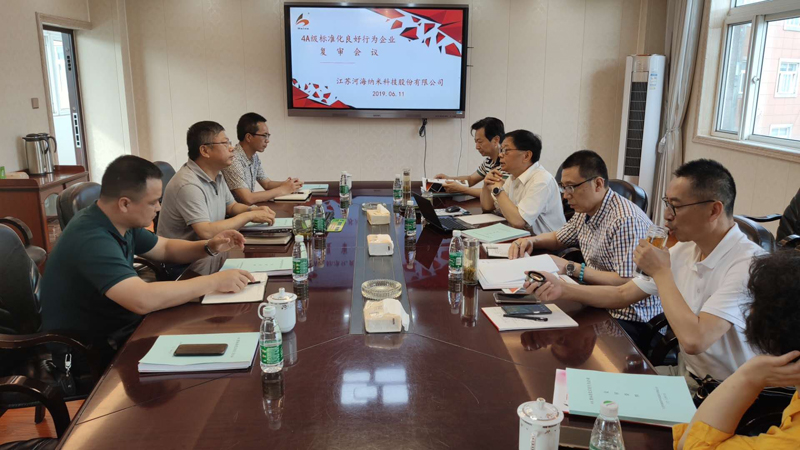 热烈祝贺江苏河海纳米科技股份有限公司——4A级标准化良好行为企业复审通过！